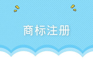注册日本商标流程是怎样的商标大事记 商标服务 版权服务 时间财富网知识产权