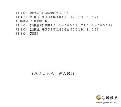 世嘉在日本注册新商标“樱花大战”注册商标使用英文名“Sakura Wars”