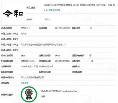 日本禁止将年号注册商标,但其新年号“令和”在中国早已注册!
