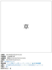 草 字被任天堂注册商标 日本网友的懵逼日常