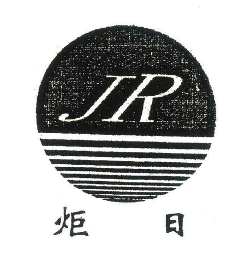 炬日商标注册查询 商标进度查询 商标注册成功率查询 路标网