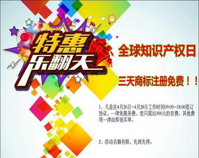 世界知识产权日 日本商标注册免费活动全解析